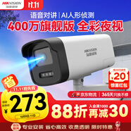 HIKVISION?？低暠O控攝像頭400萬(wàn)2K高清全彩夜視語(yǔ)音對講AI人形檢測戶(hù)外防水poe供電監控器K24H-LT 6MM