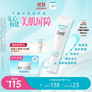 珂潤(rùn)（Curel）美肌修護(hù)隔離霜34g 細(xì)化毛孔 控油免卸 修護(hù)屏障 敏感肌適用