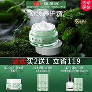 瑞萊歐（REALLOE）維穩(wěn)養(yǎng)護特潤面霜角質(zhì)層皮膚屏障干皮肌膚補水保濕滋潤男女 舒緩養(yǎng)護面霜20g