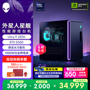 外星人臺式機 星艦R17 高端電競 游戲臺式電腦 (Ultra9 32G 1T RTX5080)水冷 Ai訓練 黑神話(huà) 設計圖站