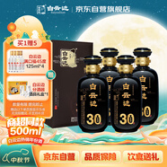 白云邊 三十年陳釀 濃醬兼香型白酒 45度 500ml*4瓶 整箱裝 中秋送禮