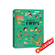 畫給孩子的二十四節(jié)氣 : 精裝彩繪本 課外閱讀 暑期閱讀 課外書