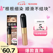 奇士美（kiss me）染眉膏10 元氣粉灰 8g（淺棕 亞麻色發(fā)系用 耐汗耐水不易暈染）