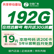 中國廣電流量卡19元【自選靚號】低月租手機卡5G移動基站長期套餐全國通用大王電話卡