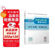 一建2025一級(jí)建造師真題試卷 市政公用工程管理與實(shí)務(wù)歷年真題+沖刺試卷 中國建筑工業(yè)出版社