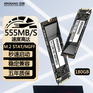 芯祥ssd固態(tài)硬盤(pán)1t m.2 SATA協(xié)議2280 NGFF 臺式筆記本通用 128G/180G/480G/512G（M.2 SATA協(xié)議） 【熱銷(xiāo)款】180GB