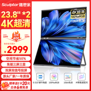 雕塑家23.8英寸4K超清顯示器雙屏可折疊 100%sRGB色域10bit濾藍光 電腦辦公筆記本炒股擴展副屏MU24LT