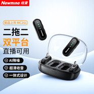 紐曼（Newmine）【二托二雙平臺同用】MC251無線領(lǐng)夾麥克風多平臺手機直播錄音短視頻AI降噪麥克風2麥2收