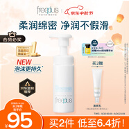 芙麗芳絲（Freeplus）洗面奶男女士氨基酸舒柔潔面泡沫150ml