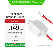 一加 原裝 SUPERVOOC 100W 超級閃充充電器套裝 3C認證 適配 OPPO華為小米榮耀VIVO  iphone17 系列