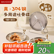 美廚（maxcook）304不銹鋼吐骨碟套裝 餃子盤兒童圓盤零食碟子減脂餐盤MCWA1743