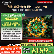 創(chuàng  )維電視75A6F Pro 75英寸智能平板電視機2304分區QD-Mini LED 回音壁液晶游戲 75吋國家補貼20% A6E+