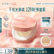 花西子【七夕禮物】小粉盒氣墊單層氣墊干皮遮瑕滋潤禮物女老婆