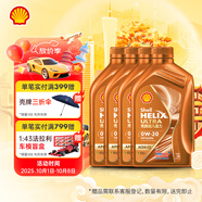 殼牌（Shell）機油全合成0W-30 API SN級 ACEA C3 4L 橙色光影版 京東養(yǎng)車