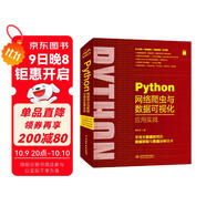 python網(wǎng)絡(luò )爬蟲(chóng)與數據可視化應用實(shí)戰 chatgpt聊天機器人人工智能大數據時(shí)代高效數據獲取技術(shù)（圖解+案例）利用python進(jìn)行數據分析大話(huà)數據結構與算法之美數據挖掘 deepseek教程