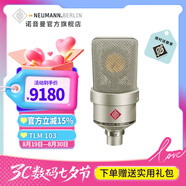 NEUMANN 諾音曼 TLM103 專業(yè)錄音電容麥克風主播直播話筒德國進口 TLM103（鎳色不帶防震架）