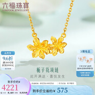 六福珠寶 足金梔子花黃金項鏈女款套鏈含吊墜 計價(jià) GMGTBN0009A 約4.43克