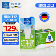 歐德堡（Oldenburger）脫脂純牛奶1L*12整箱 德國DMK進口高鈣牛奶 0脂肪早餐奶 餐飲奶