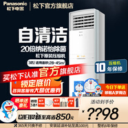 松下（Panasonic）3匹新能效直流變頻冷暖立式方型柜機(jī)空調(diào) 20倍納諾怡除菌自清潔 遠(yuǎn)距離送風(fēng)納米水凈膜 原裝壓縮機(jī) 3匹 三級(jí)能效 20倍除菌NJ72F330
