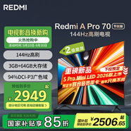 小米（MI）REDMI電視A Pro 70英寸 144Hz高刷 3+64GB 4K超高清平板電視機(jī) 以舊換新L70RB-AP二級(jí)能效國家補(bǔ)貼