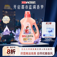 立白大師香氛洗衣液 鳶尾薰衣草4斤 南法浪漫香水級香氛 持久留香72h