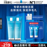 理膚泉油皮潔面泡沫125ml*2支套裝水楊酸洗面奶控油清潔毛孔情人節(jié)禮物