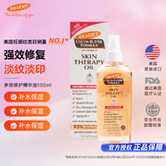 帕瑪氏（Palmer's）多效修護精華油150ml 孕婦妊娠紋油產(chǎn)后淡化頸紋肥胖紋生長(cháng)紋專(zhuān)用