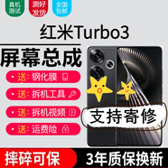 森麥康適用紅米Turbo3 Note13 Note13Pro 13Pro  15屏幕總成紅米Note14Pro Note14Pro 觸摸液晶顯示屏 紅米Turbo3【不帶框】純原OLED指紋高刷版