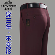 老爺車(chē)桑蠶絲小西褲男中年春秋薄款直筒寬松男褲高腰免燙爸爸長(cháng)褲子 酒紅色【垂順/免燙/不變形】 44 【腰圍3尺2】穿190-200斤