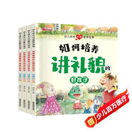 幼兒成長啟蒙教育故事全套共4冊 彩圖注音版如何培養(yǎng)愛干凈講禮貌愛學(xué)習(xí)愛勞動的好孩子 幼兒園大中小班學(xué)前教育班兒童益智啟蒙早教快樂成長養(yǎng)成好習(xí)慣自律親子閱讀睡前童話故事書繪本
