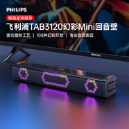 飛利浦（PHILIPS）TAB3120/93 幻彩mini回音壁 2.0聲道電腦音響家庭影院KTV套裝客廳立體環(huán)繞無(wú)線(xiàn)藍牙音箱卡拉OK音響