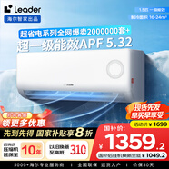 統(tǒng)帥（Leader）海爾智家出品 1.5匹空調(diào)掛機(jī)臥室壁掛式 超省電變頻 一級能效KFR-35G/LPA1-1 1.5匹 一級能效