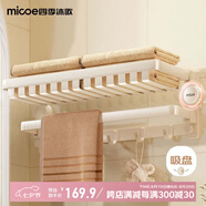 四季沐歌（MICOE）吸盤(pán)毛巾架衛(wèi)生間浴室置物架毛巾?xiàng)U可折疊網(wǎng)籃置物架奶白浴巾架