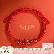 亞奴卡十二生肖紅繩手鏈女蛇年本命年轉(zhuǎn)運(yùn)珠手繩男女生生日節(jié)日禮物 本命羊年款