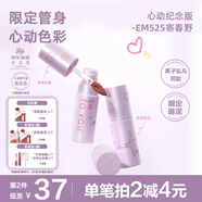 INTO YOU女主角唇泥EM525唇頰兩用唇釉唇彩腮紅口紅節(jié)日禮物伴手禮送女友