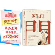 羅生門（名家翻譯，奧斯卡獲獎(jiǎng)影片《羅生門》原著小說） 小說
