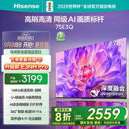 海信電視75E3Q 75英寸 144Hz高刷 U+超畫質(zhì)引擎  AI語音 智能天線Wi-Fi6  4k液晶平板國(guó)家補(bǔ)貼以舊換新