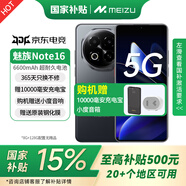 魅族Note 16 新品 5G手機【政府補貼15%】 AI手機 滿血中國芯 6600mAh大電池 120Hz MC31A 磐石黑 8GB+128GB