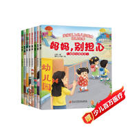 兒童愛(ài)上幼兒園繪本（8冊(cè)）幼兒園入園必備兒童繪本0-3-6歲 培養(yǎng)孩子上幼兒園能力繪本 早教啟蒙睡前故事書(shū)京東自營(yíng)正版童書(shū)圖書(shū)