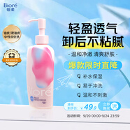 碧柔（Biore）自在輕潤(rùn)卸妝乳200ml 眼唇卸溫和清爽卸妝油 水油雙效卸后不緊繃