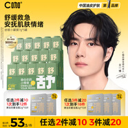 C咖舒敏面膜5罐舒緩泛紅密集修護補水保濕涂抹式小罐膜積雪草
