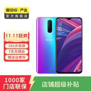 OPPO R17 Pro 安卓智能 二手手機 國行 漸變色 8G+128G