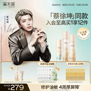 溪木源 蔡徐坤同款層孔菌水乳套裝控油安護(hù)舒緩補(bǔ)水保濕護(hù)膚品 【送正裝水】控油深修水乳霜