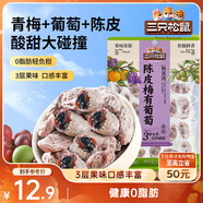 三只松鼠陳皮梅有葡萄100g蜜餞果干果脯梅子酸甜兒童休閑零食小吃