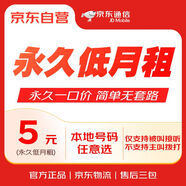 京東通信官方自營(yíng)全國通用5元永久低月租流量卡手機卡兒童卡老人卡副卡不能撥打通話(huà)
