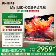 飛利浦（PHILIPS）65英寸MiniLED游戲電視機(jī)QLED量子點(diǎn) 調(diào)光護(hù)眼3+64G智能平板65PML8799/T3一級(jí)能效政府補(bǔ)貼20%