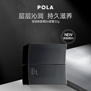 POLA寶麗黑BA新版奢華抗衰老面霜30g日本本土版女生生日禮物