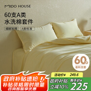 MIDO HOUSE銘都床上四件套純棉全棉四季60支水洗棉床單被套 淡黃 1.5m床笠款