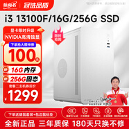 航向者 13代酷睿i3 13100/16G/512G/企業(yè)采購辦公客服商用多屏家用游戲臺式機電腦主機DIY組裝機全套整機 二：i3 13100F丨16G DDR4丨256G