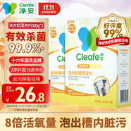 凈安（Cleafe）洗衣機清洗劑滾筒洗衣機槽清潔劑檸檬香2盒除菌除垢除螨爆氧粉